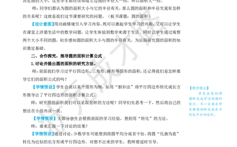 第1课时圆的面积_1-6年级上册_数学6年级上册教学资源包_名师教学设计新版_5圆_3.圆的面积