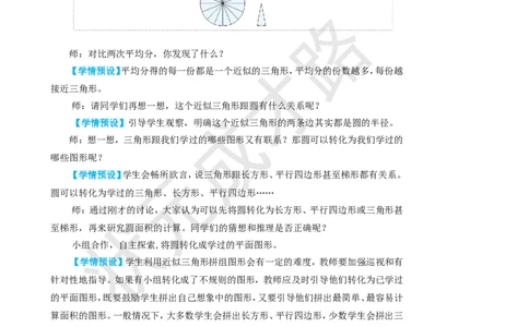 第1课时圆的面积_1-6年级上册_数学6年级上册教学资源包_名师教学设计新版_5圆_3.圆的面积