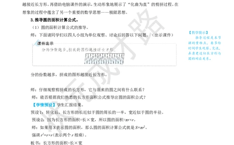 第1课时圆的面积_1-6年级上册_数学6年级上册教学资源包_名师教学设计新版_5圆_3.圆的面积