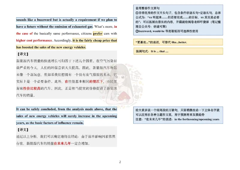 范文二：新能源汽车_考研英语真题（英一＋英二）_考研英语真题_考研英语一历年真题_25英语-万能作文模板_赠送：25年万能作文模板_沿途-整容作文_英语二开始