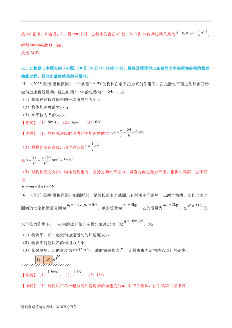 第02讲力与直线运动（测试）（解析版）_新高考复习资料_2024新高考复习资料_二轮复习资料_2024年高考物理二轮复习讲练测（新教材新高考）_配套练习（原卷版+解析版）