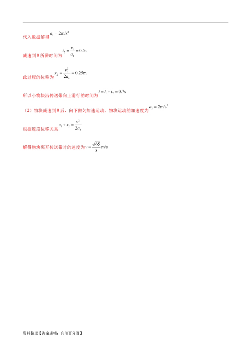第02讲力与直线运动（测试）（解析版）_新高考复习资料_2024新高考复习资料_二轮复习资料_2024年高考物理二轮复习讲练测（新教材新高考）_配套练习（原卷版+解析版）