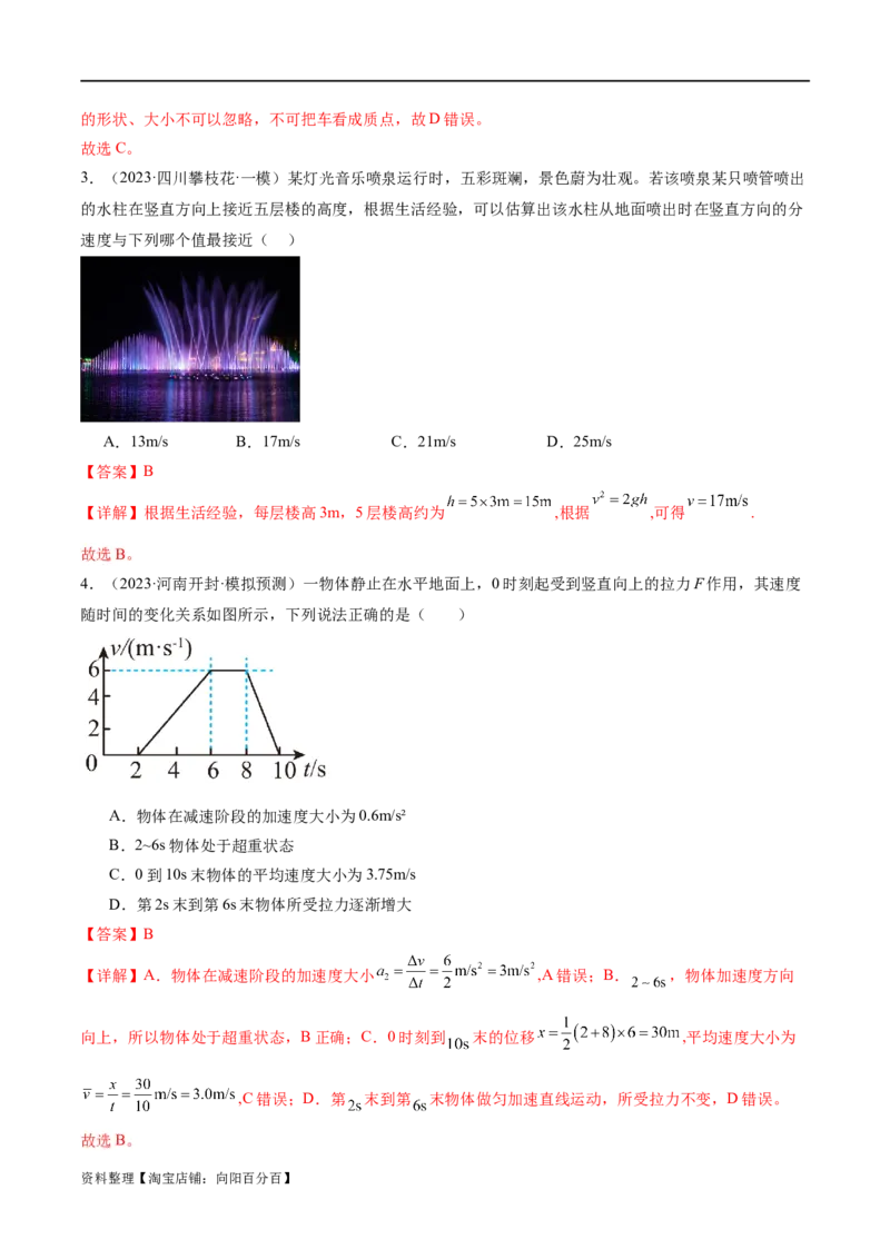 第02讲力与直线运动（测试）（解析版）_新高考复习资料_2024新高考复习资料_二轮复习资料_2024年高考物理二轮复习讲练测（新教材新高考）_配套练习（原卷版+解析版）