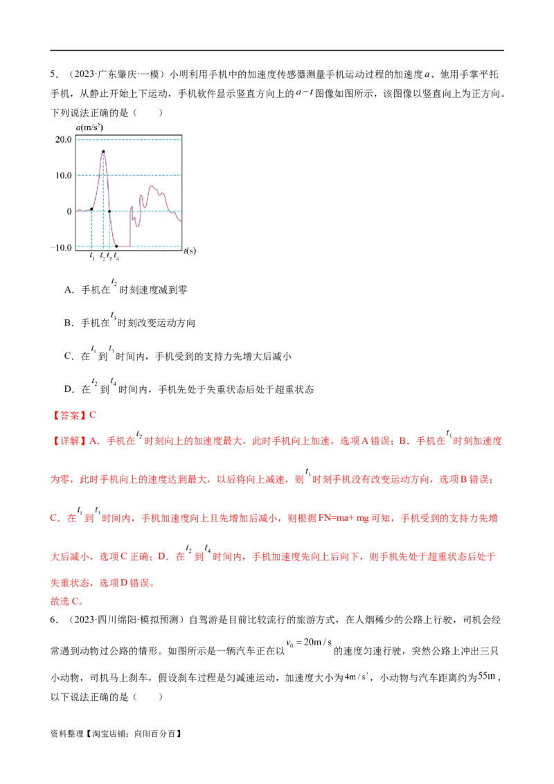 第02讲力与直线运动（测试）（解析版）_新高考复习资料_2024新高考复习资料_二轮复习资料_2024年高考物理二轮复习讲练测（新教材新高考）_配套练习（原卷版+解析版）