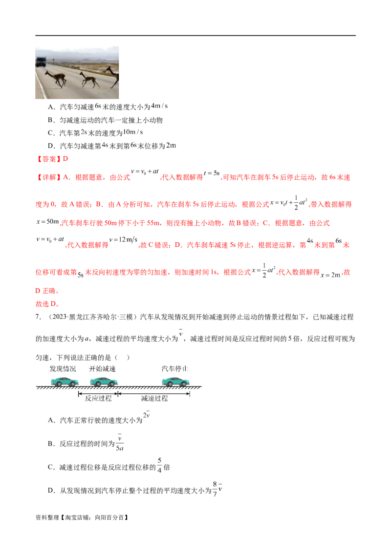 第02讲力与直线运动（测试）（解析版）_新高考复习资料_2024新高考复习资料_二轮复习资料_2024年高考物理二轮复习讲练测（新教材新高考）_配套练习（原卷版+解析版）