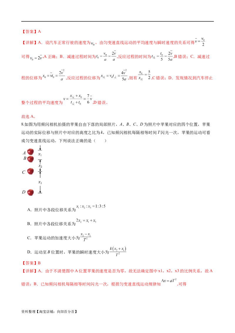 第02讲力与直线运动（测试）（解析版）_新高考复习资料_2024新高考复习资料_二轮复习资料_2024年高考物理二轮复习讲练测（新教材新高考）_配套练习（原卷版+解析版）
