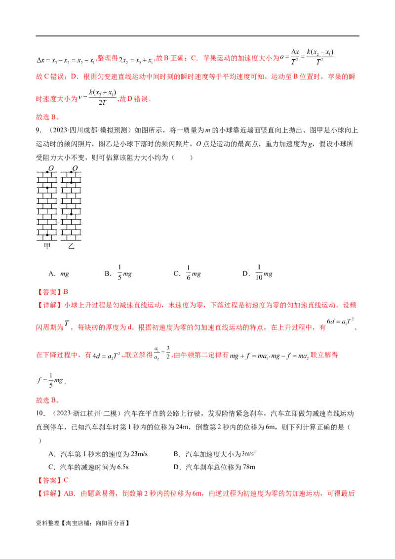 第02讲力与直线运动（测试）（解析版）_新高考复习资料_2024新高考复习资料_二轮复习资料_2024年高考物理二轮复习讲练测（新教材新高考）_配套练习（原卷版+解析版）