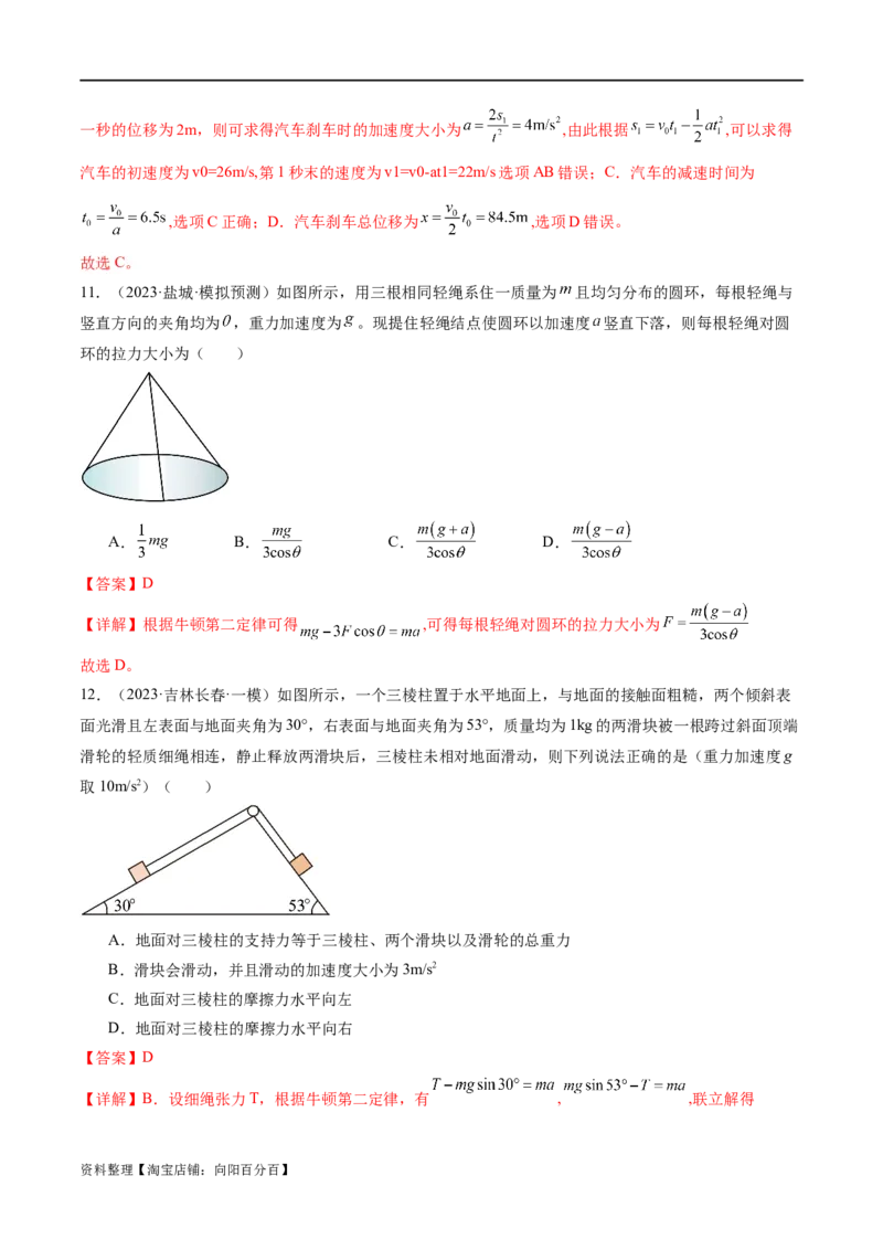 第02讲力与直线运动（测试）（解析版）_新高考复习资料_2024新高考复习资料_二轮复习资料_2024年高考物理二轮复习讲练测（新教材新高考）_配套练习（原卷版+解析版）