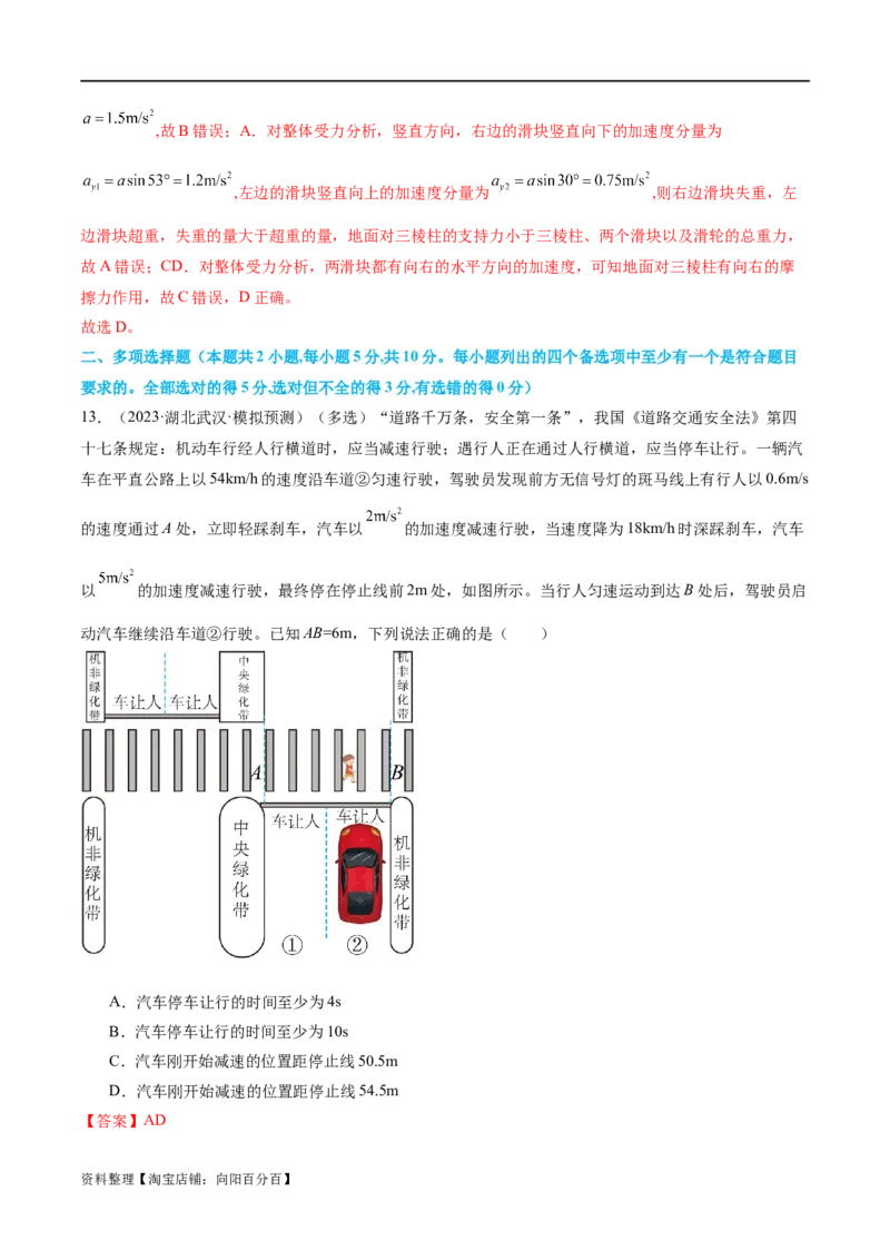 第02讲力与直线运动（测试）（解析版）_新高考复习资料_2024新高考复习资料_二轮复习资料_2024年高考物理二轮复习讲练测（新教材新高考）_配套练习（原卷版+解析版）
