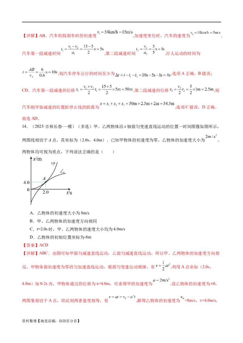 第02讲力与直线运动（测试）（解析版）_新高考复习资料_2024新高考复习资料_二轮复习资料_2024年高考物理二轮复习讲练测（新教材新高考）_配套练习（原卷版+解析版）