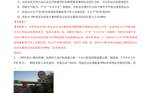 第02讲力与直线运动（测试）（解析版）_新高考复习资料_2024新高考复习资料_二轮复习资料_2024年高考物理二轮复习讲练测（新教材新高考）_配套练习（原卷版+解析版）