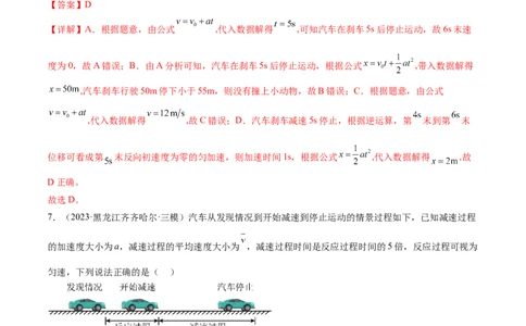 第02讲力与直线运动（测试）（解析版）_新高考复习资料_2024新高考复习资料_二轮复习资料_2024年高考物理二轮复习讲练测（新教材新高考）_配套练习（原卷版+解析版）
