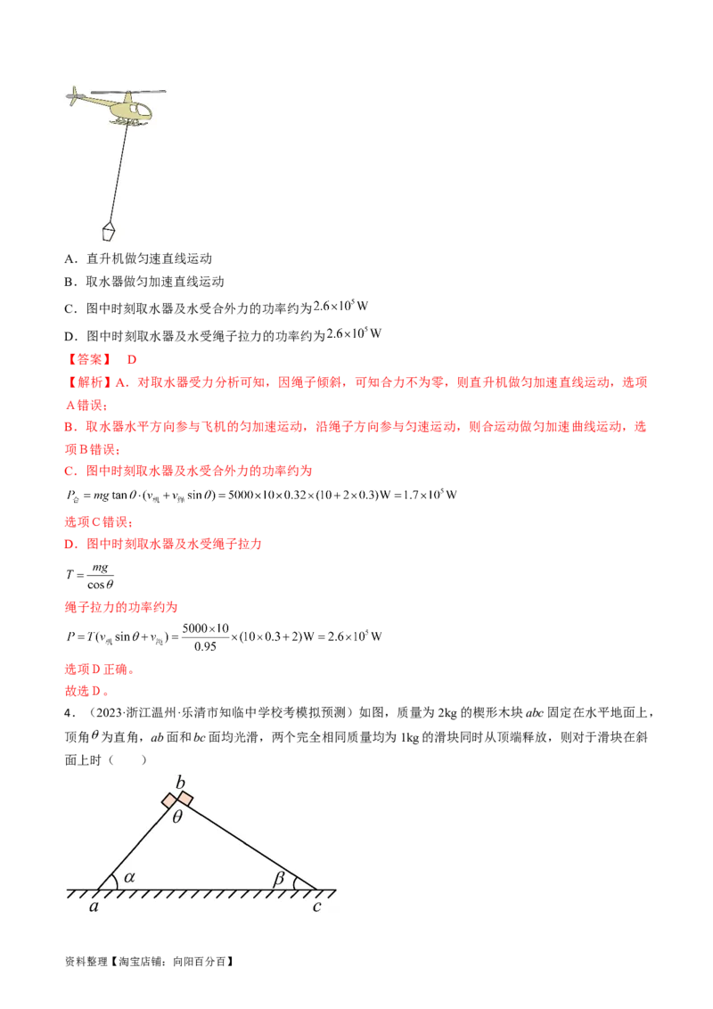 考点22功和功率（解析版）_通用版（老高考）复习资料_2024年复习资料_完备战2024年高考物理一轮复习考点帮（全国通用）_答案解析版