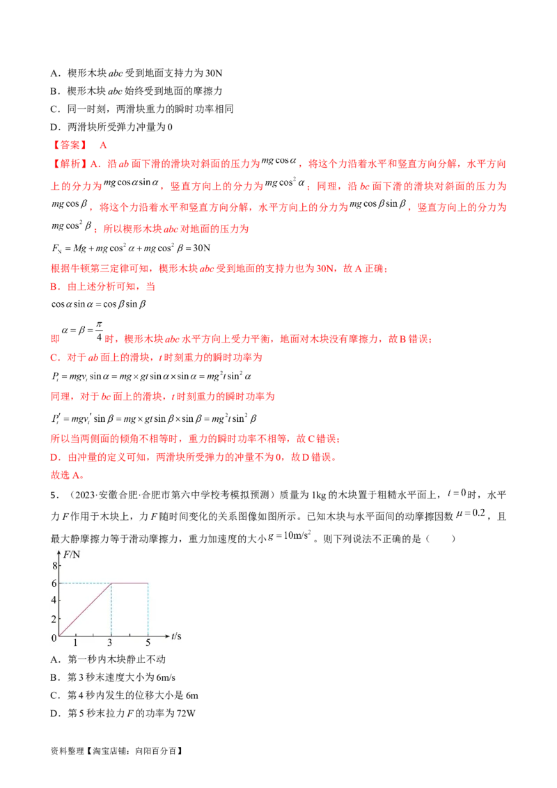 考点22功和功率（解析版）_通用版（老高考）复习资料_2024年复习资料_完备战2024年高考物理一轮复习考点帮（全国通用）_答案解析版