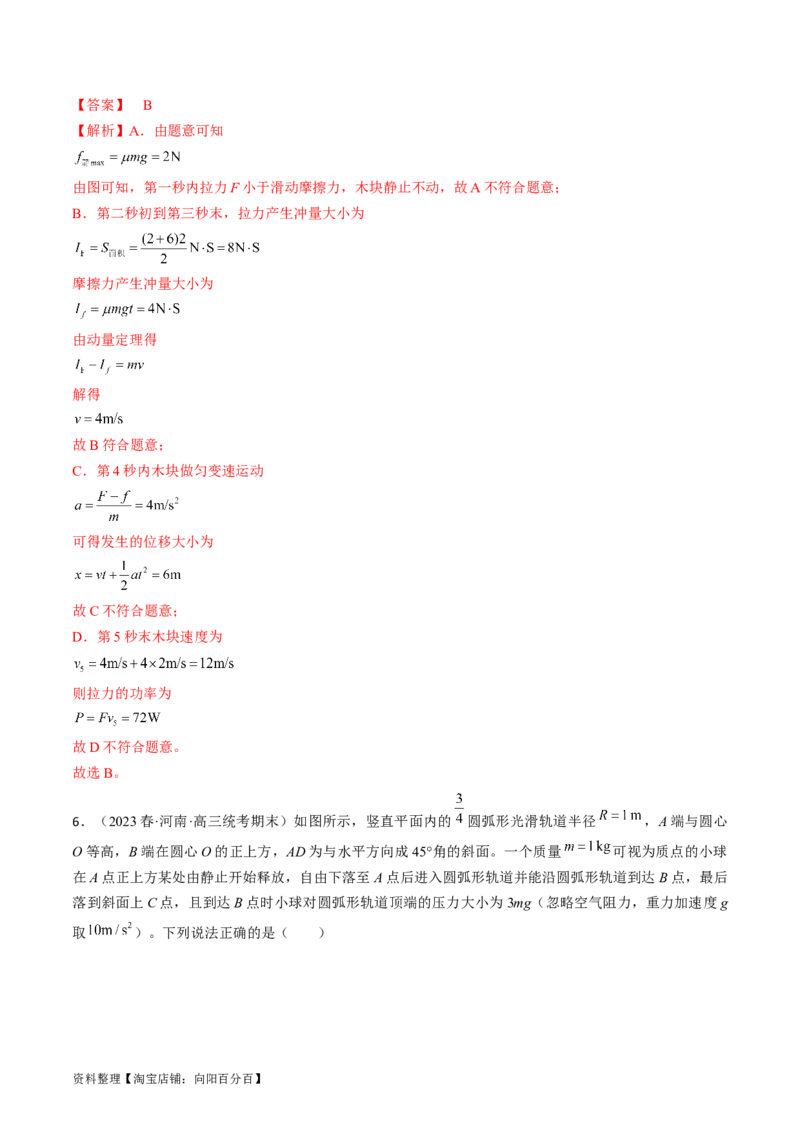 考点22功和功率（解析版）_通用版（老高考）复习资料_2024年复习资料_完备战2024年高考物理一轮复习考点帮（全国通用）_答案解析版