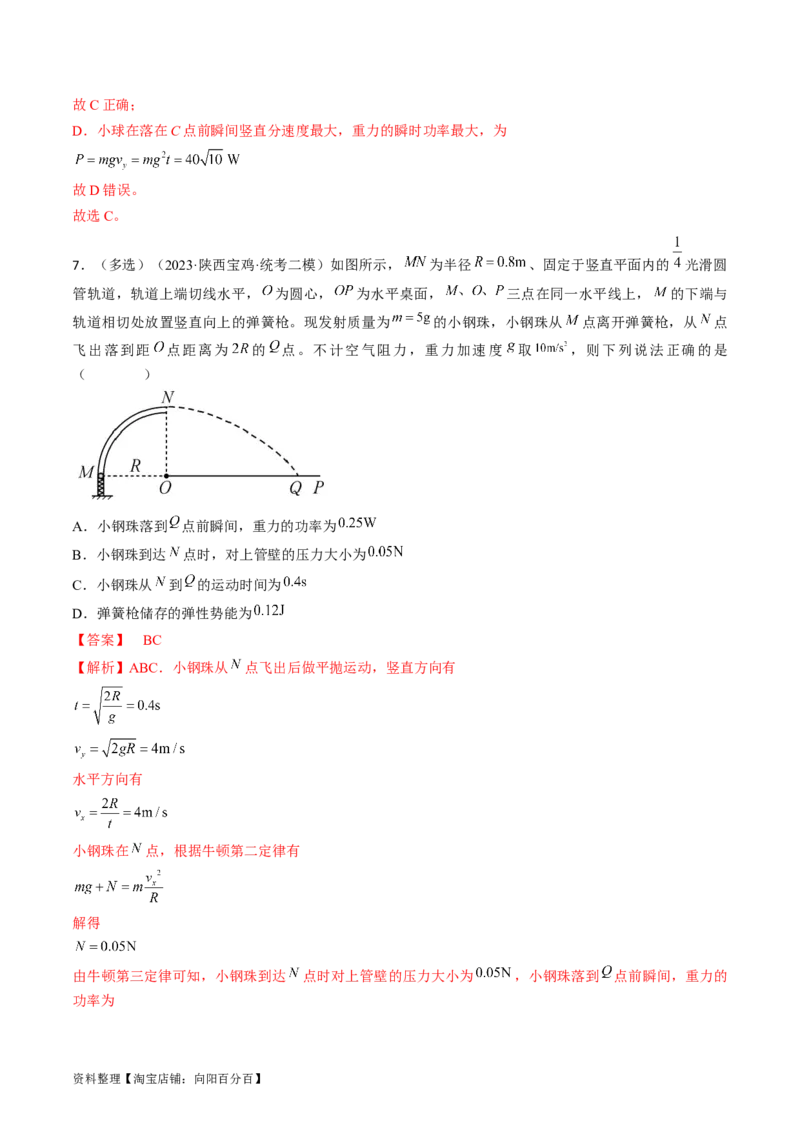 考点22功和功率（解析版）_通用版（老高考）复习资料_2024年复习资料_完备战2024年高考物理一轮复习考点帮（全国通用）_答案解析版