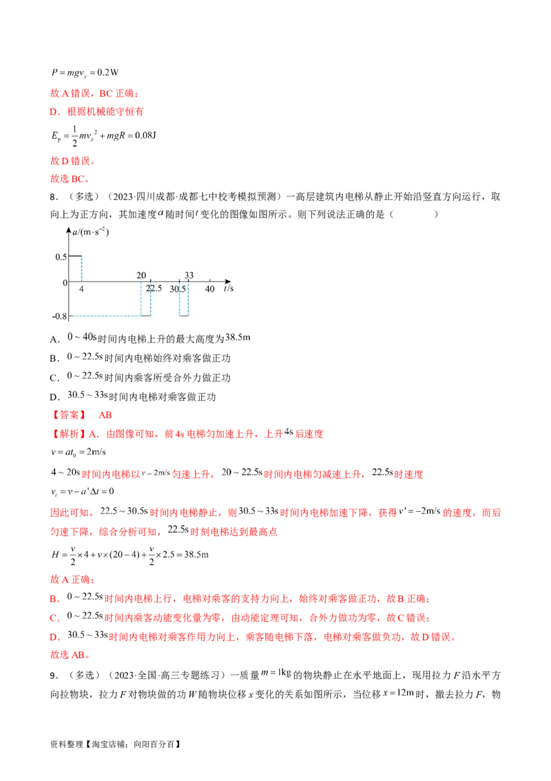 考点22功和功率（解析版）_通用版（老高考）复习资料_2024年复习资料_完备战2024年高考物理一轮复习考点帮（全国通用）_答案解析版
