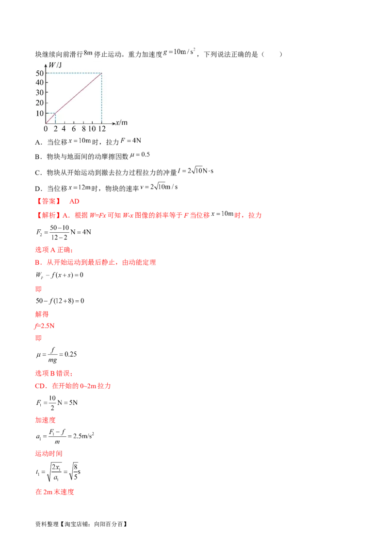 考点22功和功率（解析版）_通用版（老高考）复习资料_2024年复习资料_完备战2024年高考物理一轮复习考点帮（全国通用）_答案解析版