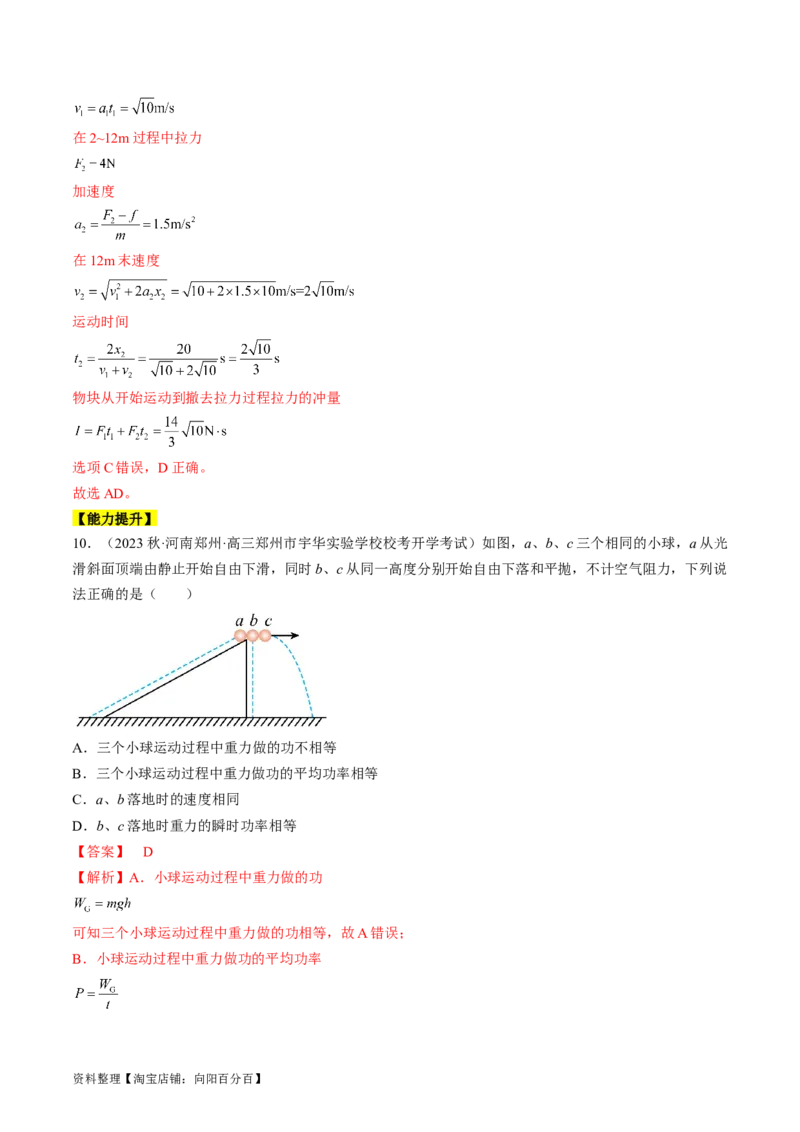 考点22功和功率（解析版）_通用版（老高考）复习资料_2024年复习资料_完备战2024年高考物理一轮复习考点帮（全国通用）_答案解析版