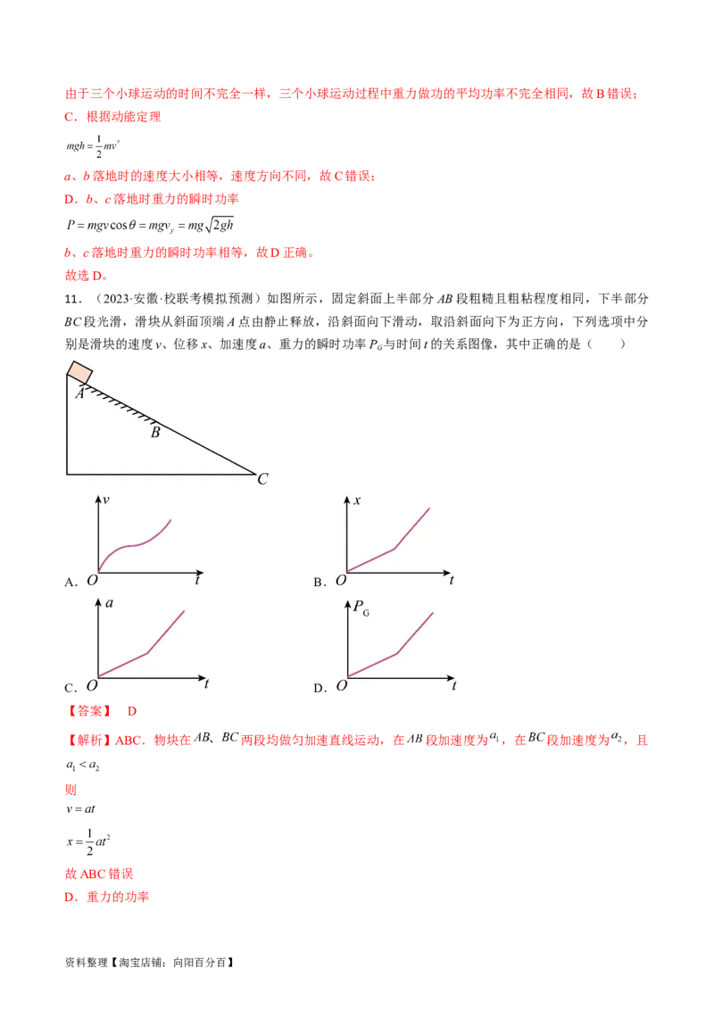 考点22功和功率（解析版）_通用版（老高考）复习资料_2024年复习资料_完备战2024年高考物理一轮复习考点帮（全国通用）_答案解析版