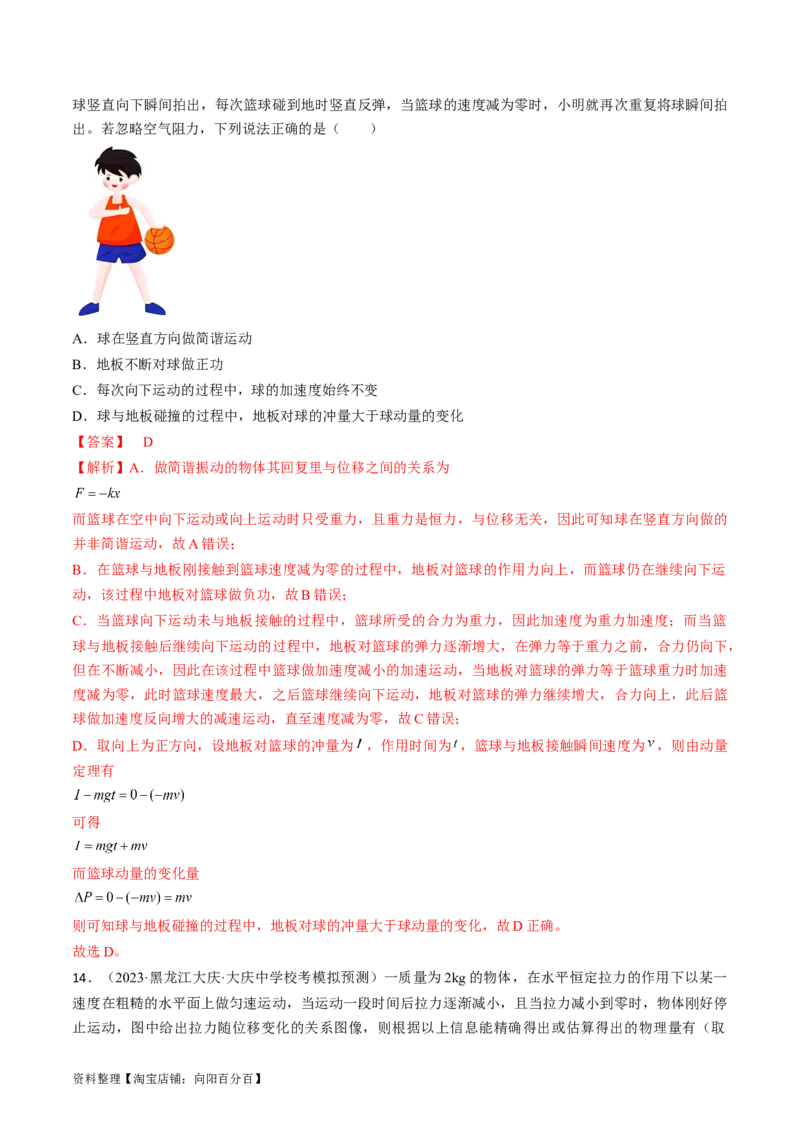 考点22功和功率（解析版）_通用版（老高考）复习资料_2024年复习资料_完备战2024年高考物理一轮复习考点帮（全国通用）_答案解析版