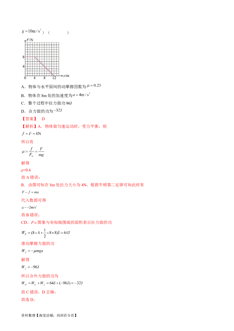 考点22功和功率（解析版）_通用版（老高考）复习资料_2024年复习资料_完备战2024年高考物理一轮复习考点帮（全国通用）_答案解析版