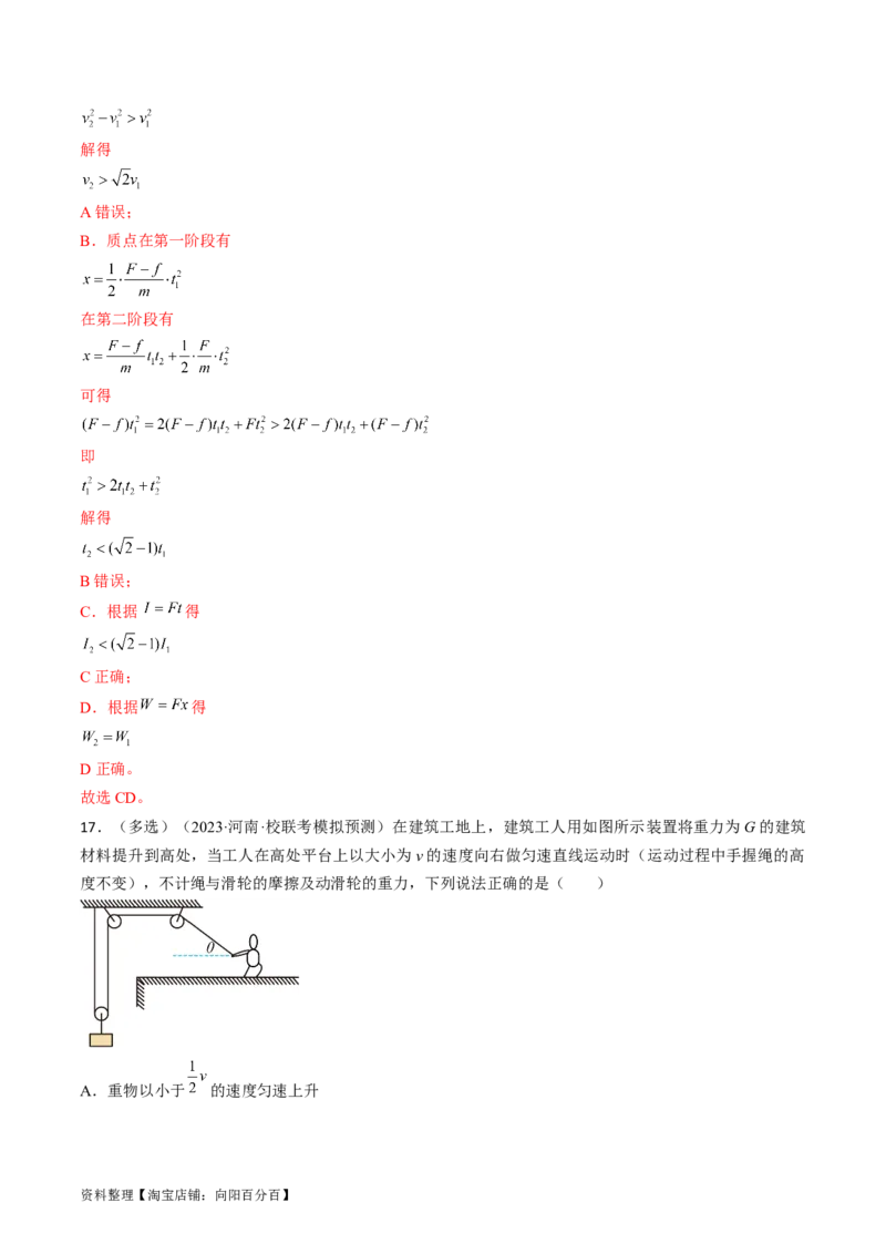 考点22功和功率（解析版）_通用版（老高考）复习资料_2024年复习资料_完备战2024年高考物理一轮复习考点帮（全国通用）_答案解析版