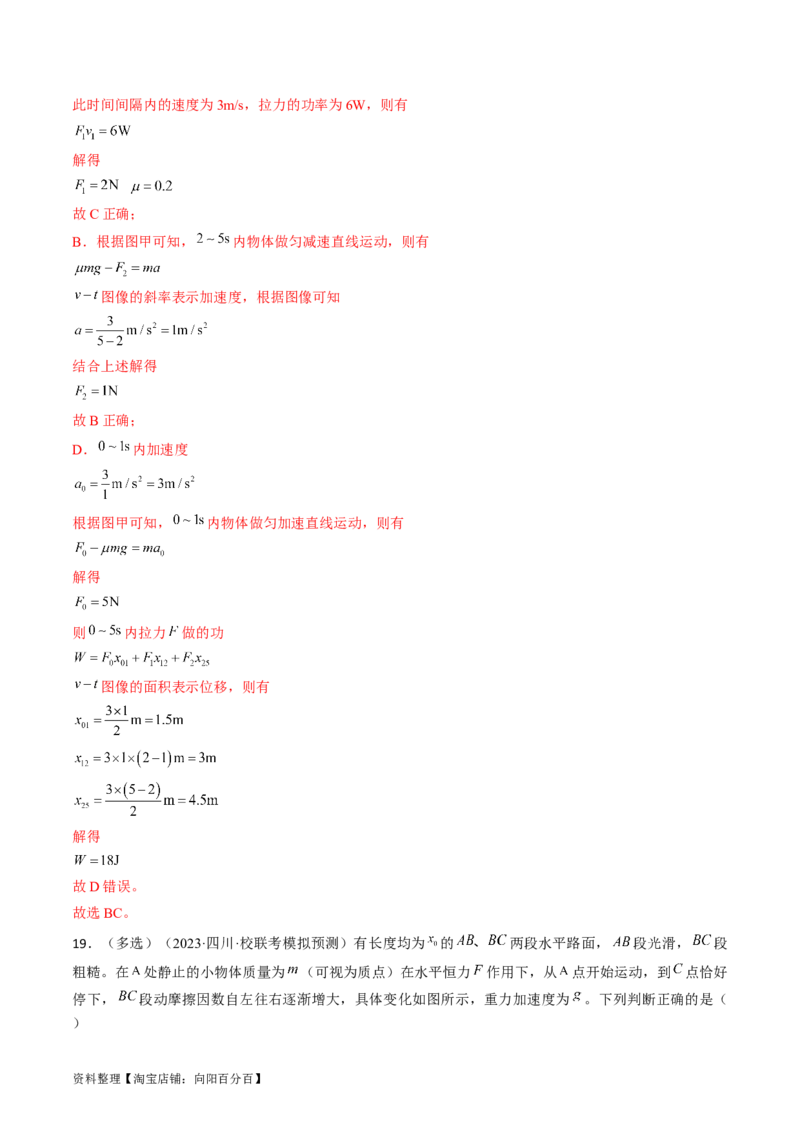 考点22功和功率（解析版）_通用版（老高考）复习资料_2024年复习资料_完备战2024年高考物理一轮复习考点帮（全国通用）_答案解析版