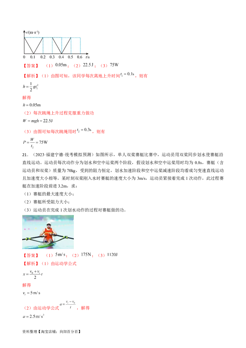 考点22功和功率（解析版）_通用版（老高考）复习资料_2024年复习资料_完备战2024年高考物理一轮复习考点帮（全国通用）_答案解析版