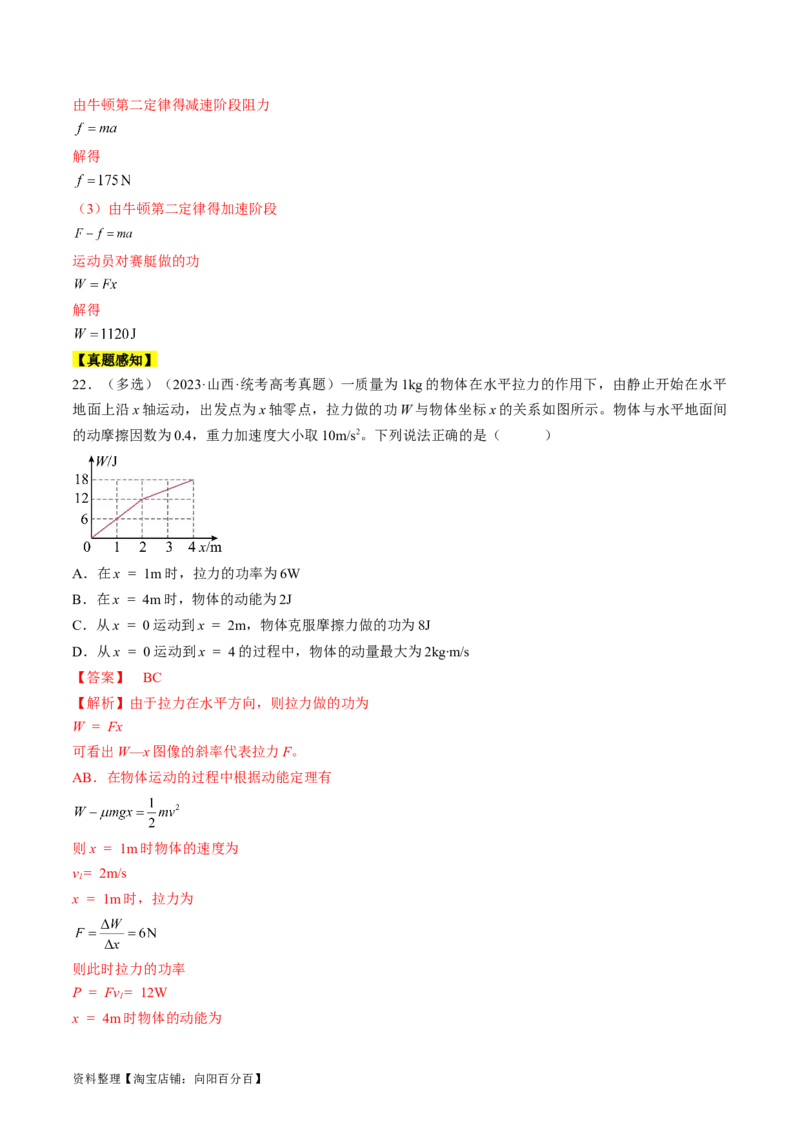 考点22功和功率（解析版）_通用版（老高考）复习资料_2024年复习资料_完备战2024年高考物理一轮复习考点帮（全国通用）_答案解析版