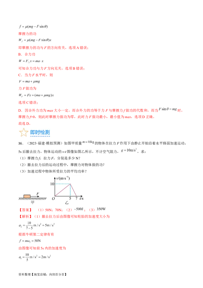考点22功和功率（解析版）_通用版（老高考）复习资料_2024年复习资料_完备战2024年高考物理一轮复习考点帮（全国通用）_答案解析版