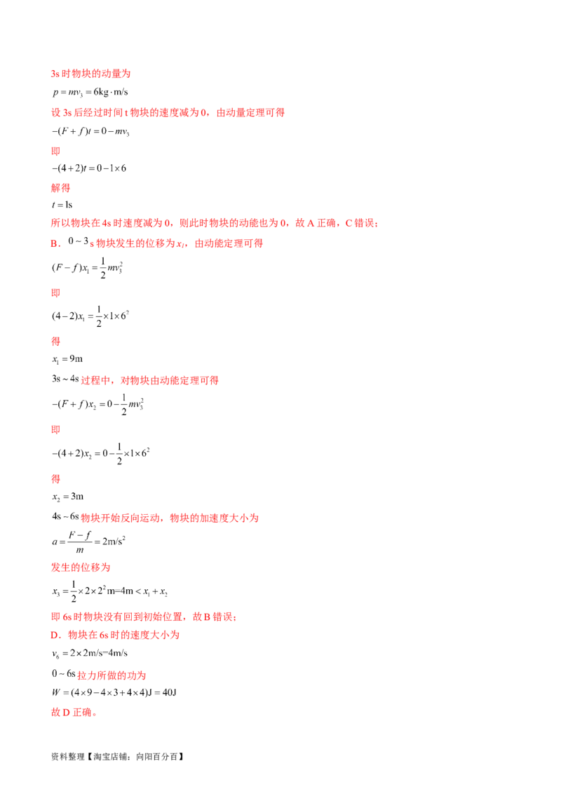 考点22功和功率（解析版）_通用版（老高考）复习资料_2024年复习资料_完备战2024年高考物理一轮复习考点帮（全国通用）_答案解析版