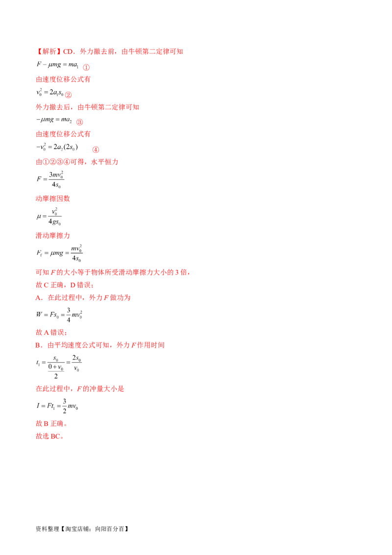 考点22功和功率（解析版）_通用版（老高考）复习资料_2024年复习资料_完备战2024年高考物理一轮复习考点帮（全国通用）_答案解析版