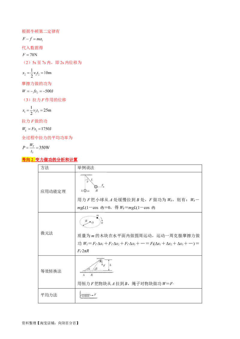 考点22功和功率（解析版）_通用版（老高考）复习资料_2024年复习资料_完备战2024年高考物理一轮复习考点帮（全国通用）_答案解析版