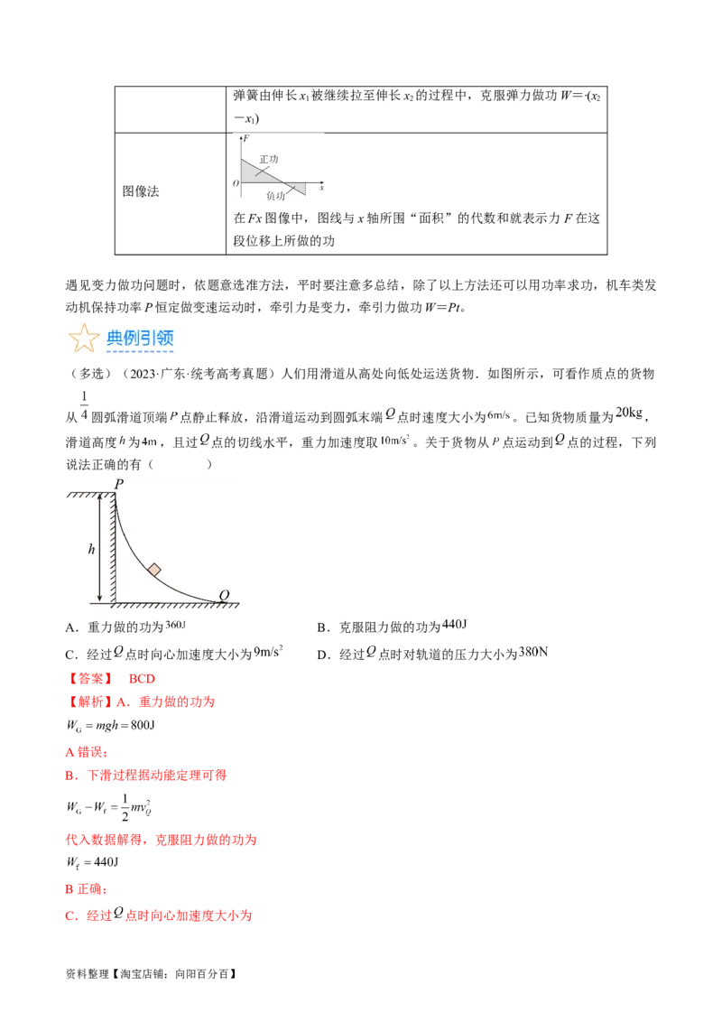 考点22功和功率（解析版）_通用版（老高考）复习资料_2024年复习资料_完备战2024年高考物理一轮复习考点帮（全国通用）_答案解析版