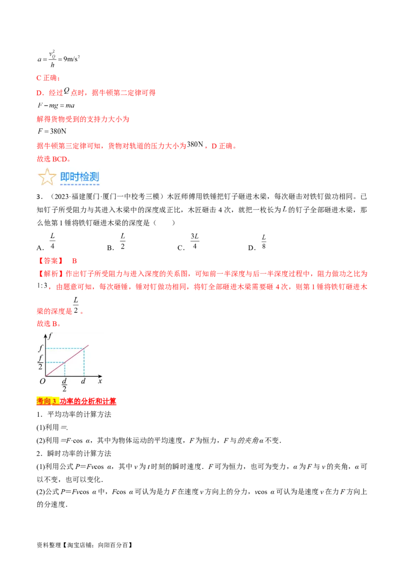 考点22功和功率（解析版）_通用版（老高考）复习资料_2024年复习资料_完备战2024年高考物理一轮复习考点帮（全国通用）_答案解析版