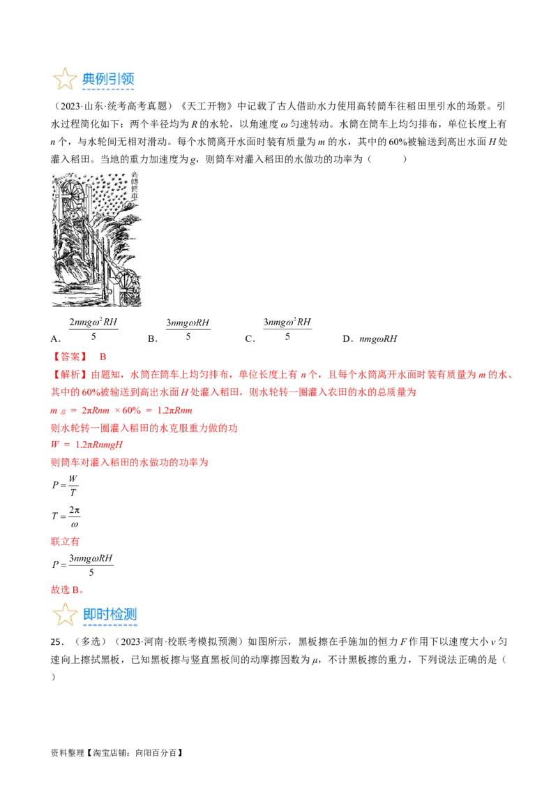 考点22功和功率（解析版）_通用版（老高考）复习资料_2024年复习资料_完备战2024年高考物理一轮复习考点帮（全国通用）_答案解析版