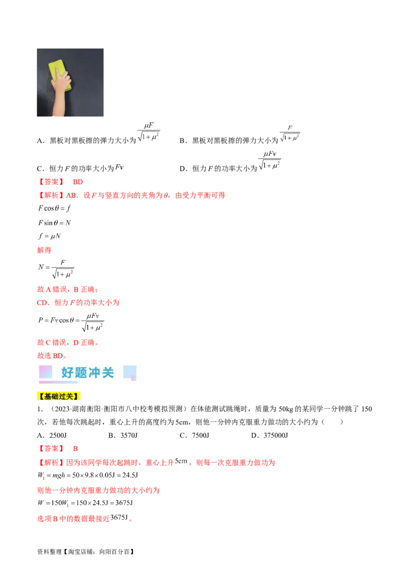 考点22功和功率（解析版）_通用版（老高考）复习资料_2024年复习资料_完备战2024年高考物理一轮复习考点帮（全国通用）_答案解析版