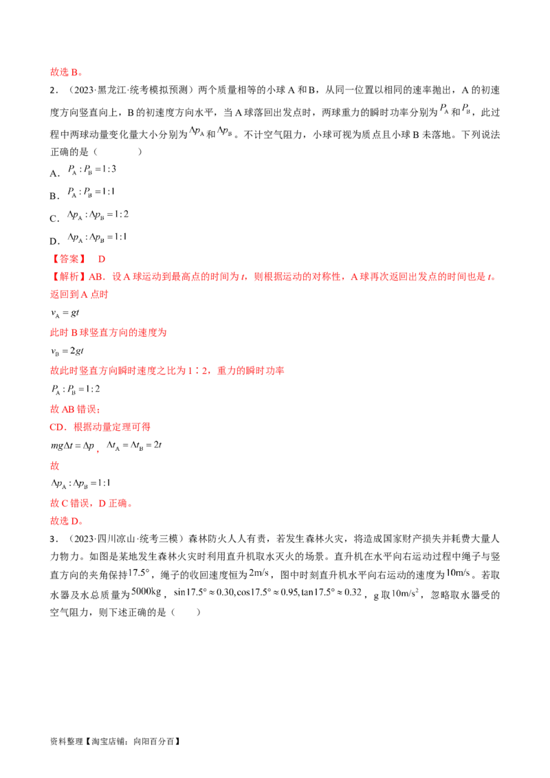 考点22功和功率（解析版）_通用版（老高考）复习资料_2024年复习资料_完备战2024年高考物理一轮复习考点帮（全国通用）_答案解析版