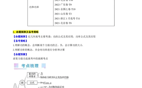 考点22功和功率（解析版）_通用版（老高考）复习资料_2024年复习资料_完备战2024年高考物理一轮复习考点帮（全国通用）_答案解析版