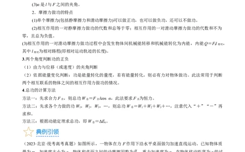 考点22功和功率（解析版）_通用版（老高考）复习资料_2024年复习资料_完备战2024年高考物理一轮复习考点帮（全国通用）_答案解析版