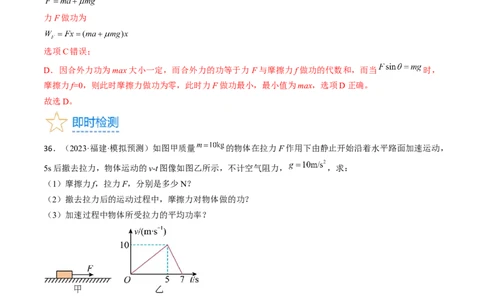 考点22功和功率（解析版）_通用版（老高考）复习资料_2024年复习资料_完备战2024年高考物理一轮复习考点帮（全国通用）_答案解析版