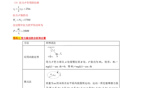 考点22功和功率（解析版）_通用版（老高考）复习资料_2024年复习资料_完备战2024年高考物理一轮复习考点帮（全国通用）_答案解析版
