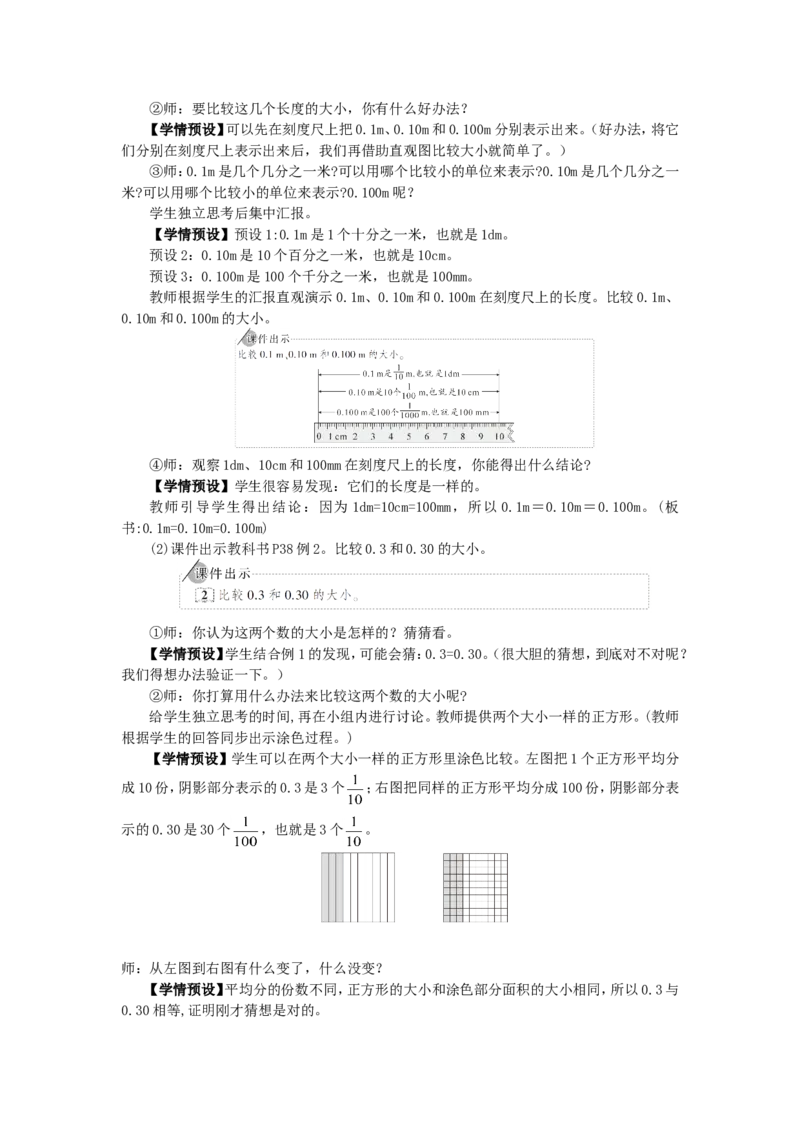 4.小数的性质_1-6年级下册_R4数下新插图版_R4数下教案+学案_慕课堂教案_4小数的意义和性质