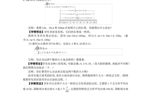 4.小数的性质_1-6年级下册_R4数下新插图版_R4数下教案+学案_慕课堂教案_4小数的意义和性质