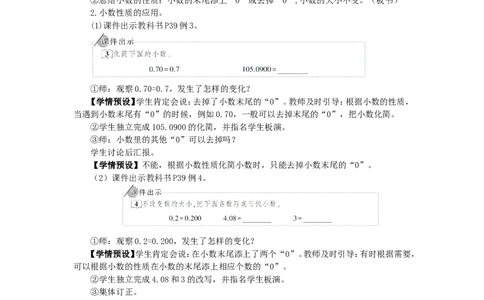 4.小数的性质_1-6年级下册_R4数下新插图版_R4数下教案+学案_慕课堂教案_4小数的意义和性质