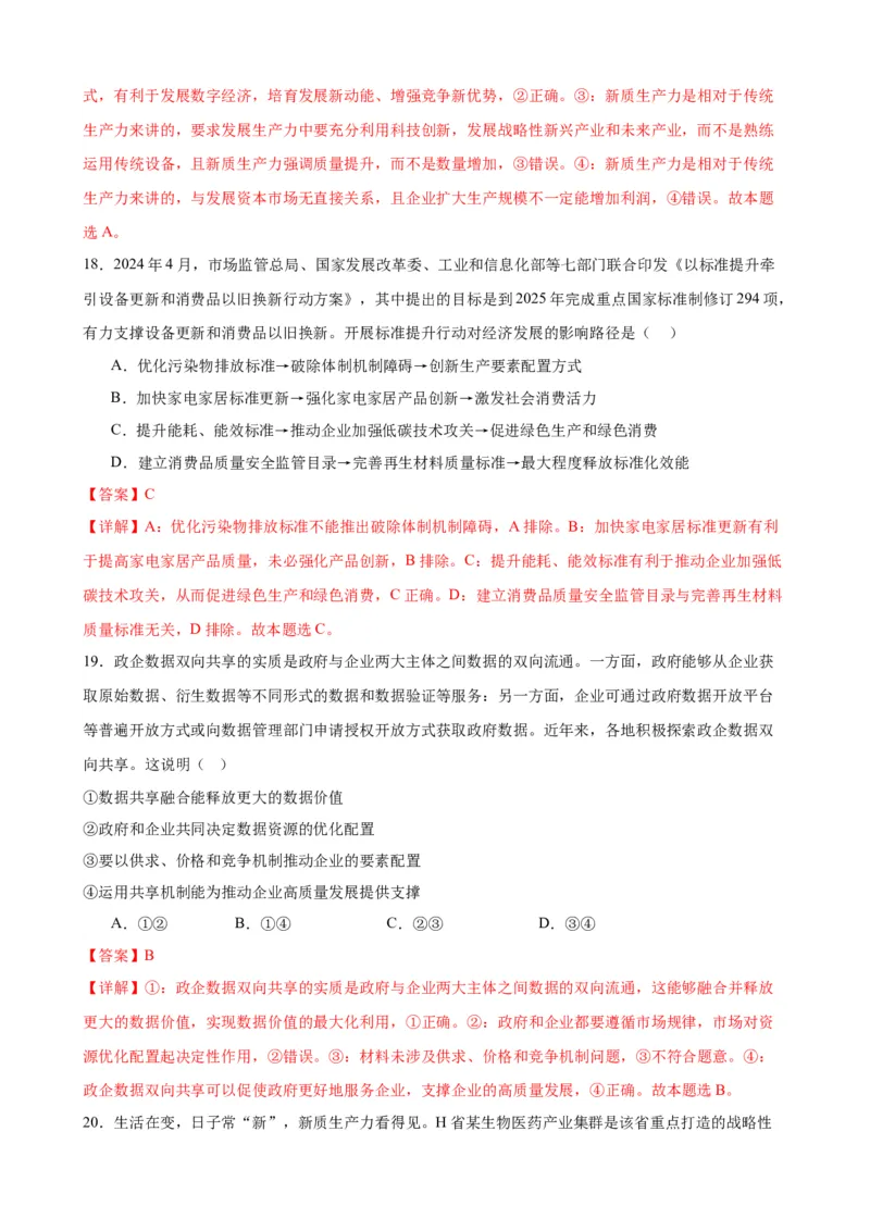 第三课我国的经济发展练习（解析版）2024-2025学年高三政治一轮复习统编版必修必修二经济与社会_42025年新高考资料_一轮复习_必修二《经济与社会》