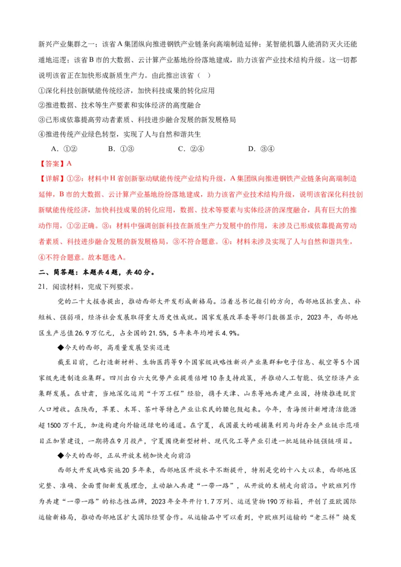 第三课我国的经济发展练习（解析版）2024-2025学年高三政治一轮复习统编版必修必修二经济与社会_42025年新高考资料_一轮复习_必修二《经济与社会》