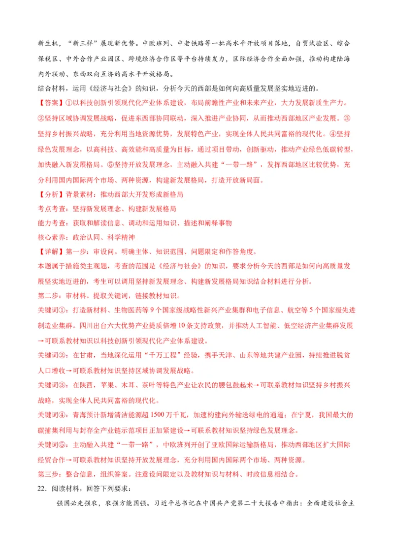 第三课我国的经济发展练习（解析版）2024-2025学年高三政治一轮复习统编版必修必修二经济与社会_42025年新高考资料_一轮复习_必修二《经济与社会》