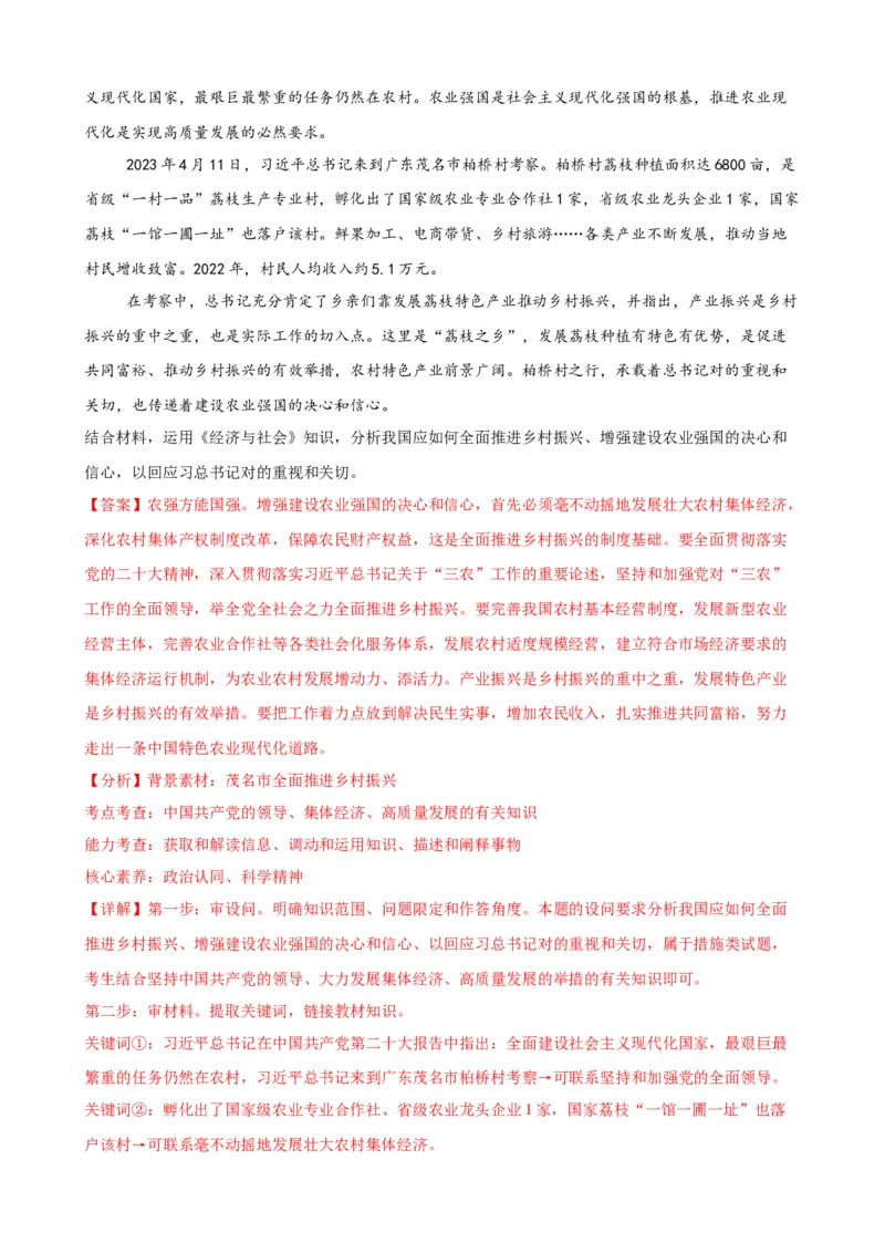 第三课我国的经济发展练习（解析版）2024-2025学年高三政治一轮复习统编版必修必修二经济与社会_42025年新高考资料_一轮复习_必修二《经济与社会》